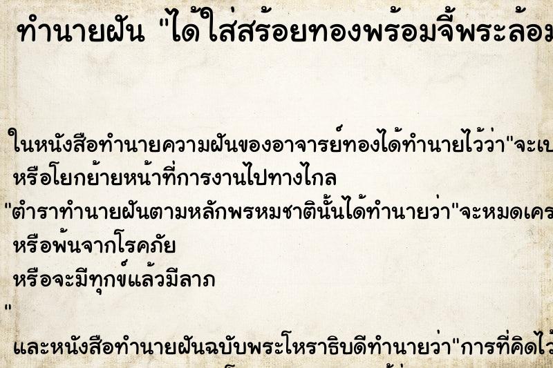 ทำนายฝันได้ใส่สร้อยทองพร้อมจี้พระล้อมเพชรวัน ทำนายฝันทำนายฝันได้ใส่สร้อยทองพร้อมจี้พระล้อมเพชรวัน
